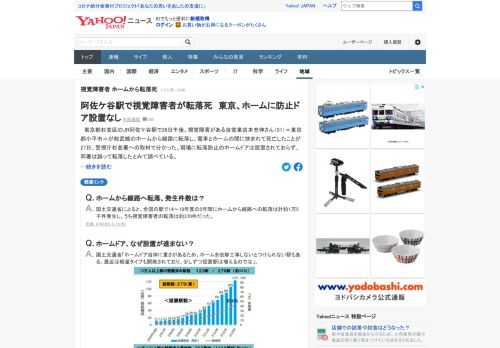 東京都杉並区のJR阿佐ケ谷駅で26日、視覚障害のある人がホームから線路に転落し、電車とホームの間に挟まれて死亡したことが取材で分かった。現場に転落防止のホームドアは設置されていなかった。