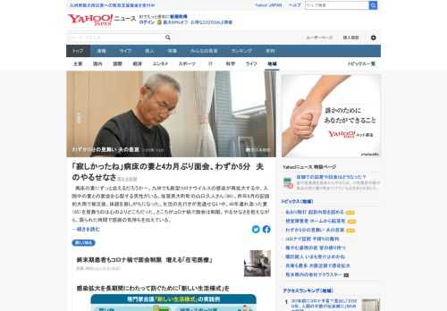 新型コロナが再拡大する中、難病で入院中の妻との面会を心配する男性がいる。40年連れ添った妻と面会できるのはわずか5分。再流行のムードに「再び面会できなくなるのかが不安。これ以上、広がらないでほしい」。