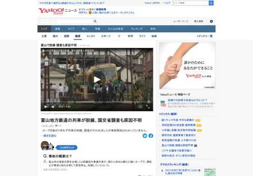 26日午前9時ごろ、富山地方鉄道の東新庄駅付近で、2両編成の普通列車が脱線する事故があった。国交省の運輸安全委員会が現場検証を行ったが、事故の原因はわかっていない。