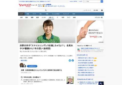 渋野日向子が全英女子オープンで日本人選手として42年ぶりにメジャー優勝してから1年。「しぶこスマイル」「もぐもぐタイム」などが注目を浴びているが、渋野自身はどう思っているのか。