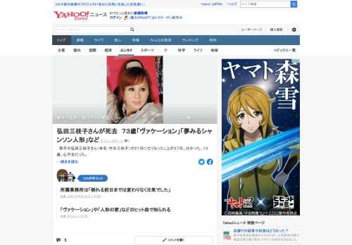 歌手の弘田三枝子さんが21日に亡くなったことが27日、分かった。73歳。心不全だった。所属事務所は「倒れる前日までは変わりなく元気でした」。