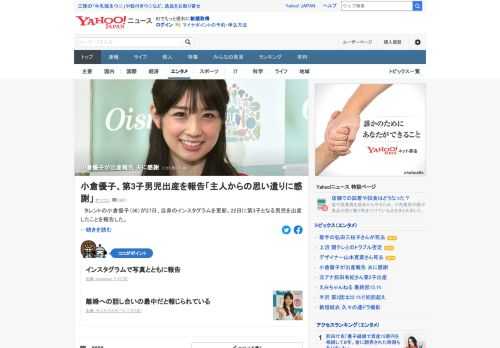 小倉優子が自身のインスタグラムで、22日に第3子となる男児を出産したことを報告した。「出産を支えてくれた主人にも、心配してくださった皆様にも心から感謝の気持ちでいっぱいになりました」。