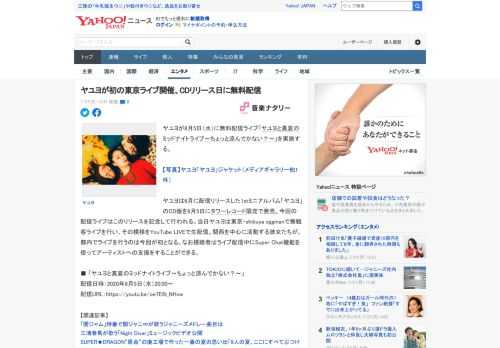 ヤユヨが8月5日（水）に無料配信ライブ「ヤユヨと真夏のミッドナイトライブ～ちょっと涼んでかない？～」を実施する。  