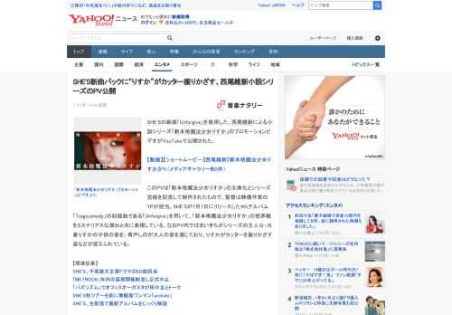 SHE'Sの新曲「Unforgive」を使用した、西尾維新による小説シリーズ「新本格魔法少女りすか」のプロモーションビデオがYouTubeで公開された。  