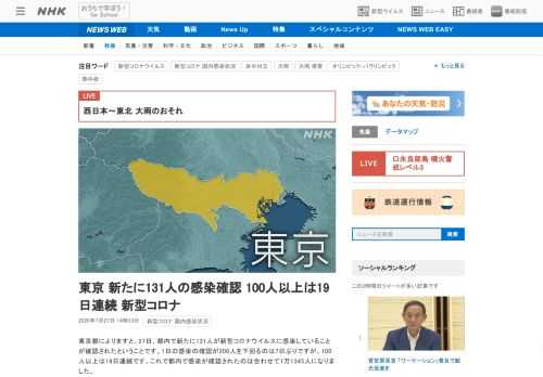 【NHK】東京都によりますと、27日、都内で新たに131人が新型コロナウイルスに感染していることが確認されたということです。1日の…