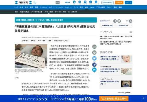 　難病の筋萎縮性側索硬化症（ALS）の女性患者が薬物投与で殺害されたとされる事件で、患者と面識がなかった医師2人が嘱託殺人の疑いで逮捕された。女性は安楽死を望んでいた形跡があり、金銭の授受も明らかになっている。安楽死や尊厳死を巡っては法整備の議論を求める声もあるが、ALS患者は「まずは病気や障害者の