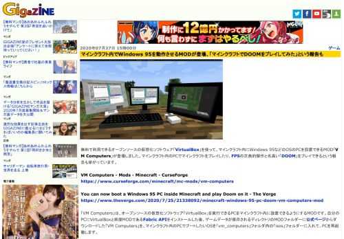 無料で利用できるオープンソースの仮想化ソフトウェア「VirtualBox」を使って、マインクラフト内にWindows 95などのOSのPCを設置できるMOD「VM Computers」が登場しました。マインクラフト内のPCでマインクラフトをプレイしたり、FPSの古典的傑作と名高い「DOOM」をプレイできるという報告も挙がっています。