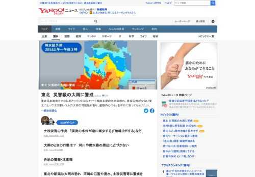 東北日本海側を中心に、あさって29日にかけて大雨の恐れ。普段の雨が少ない東北にとっては災害レベルの大雨の可能性がある。今夜以降、状況が急激に悪くなることもありえるので、早めの避難を。