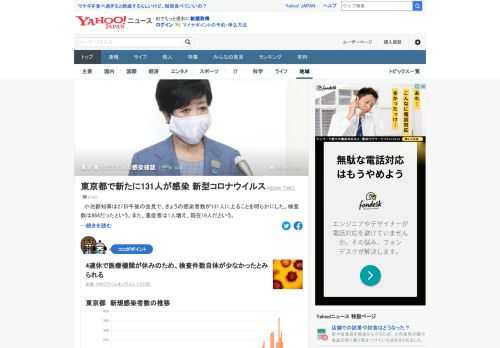 小池都知事は27日午後の会見で、きょうの感染者数が131人に上ることを明らかにした。4連休で医療機関が休みのため、検査件数自体が少なかったとみられる。