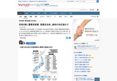 児童相談所（児相）を設置している72自治体の約6割が、児相に現職警察官を配置していることが産経新聞の調査で分かった。警察との連絡調整のほか、現場で子供の安全確認や暴力的な親への対応も。