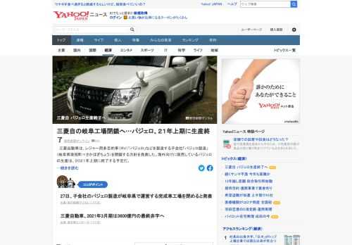 三菱自動車は27日、子会社のパジェロ製造が岐阜県で運営する完成車工場を閉めると発表した。国内向け製造は2019年に終了。海外向けに販売しているパジェロの生産は、21年にも終了する予定。