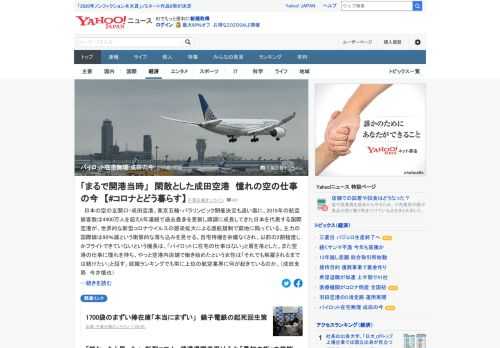 成田空港が、新型コロナ感染拡大による渡航規制で窮地に陥っている。主力の国際線は98%減という衝撃的な落ち込みを見せる中、機長として働く男性は「パイロットに在宅の仕事はない」と嘆く。航空業界の現状とは。