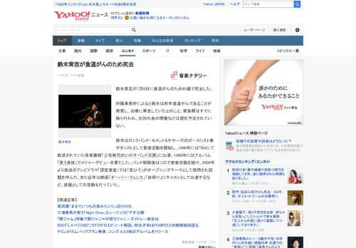 鈴木常吉が7月6日に食道がんのため65歳で死去した。  所属事務所によると鈴木は昨年食道がんであることが発覚し、治療に専念していたとのこと。家族葬はすでに執り行われ、お別れ会の開催などは現在予定され