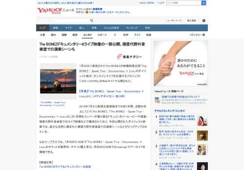 7月23日に実施されたThe BONEZの映像配信企画「The BONEZ - Speak True - Documentary ＋ Live」のダイジェスト版が、オンラインライブを応援するプロジェ