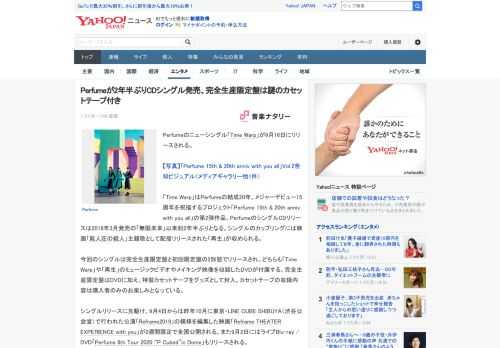 Perfumeのニューシングル「Time Warp」が9月16日にリリースされる。  