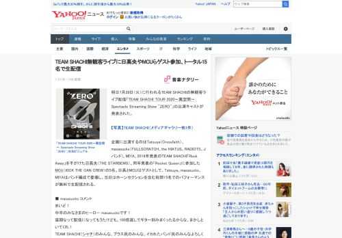 明日7月28日（火）に行われるTEAM SHACHIの無観客ライブ配信「TEAM SHACHI TOUR 2020～異空間～：Spectacle Streaming Show "ZERO"」の出演キ