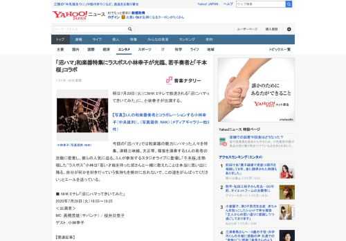 明日7月28日（火）にNHK Eテレで放送される「沼にハマってきいてみた」に、小林幸子が出演する。  