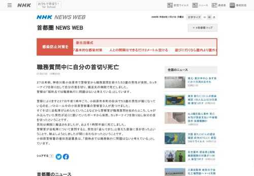 ２７日未明、神奈川県小田原市で警察官から職務質問を受けた５３歳の男性が突然、カッターナイフを取り出して自分の首を切り、搬送先の病院で死亡し…