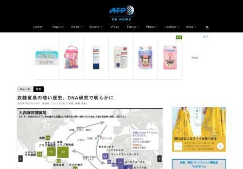 【7月27日 AFP】遺伝学的に残されたレイプの爪痕から、致命的な条件下で労働を強いられた人々が病気で滅びていった可能性まで、奴隷貿易の暗い歴史を明らかにする新たなDNA研究の結果が23日、米科学誌「アメリカン・ジャーナル・オブ・ヒューマン・ジェネティクス（American Journal of Human Genetics）」に発表された。