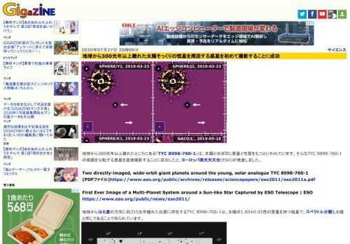 地球から300光年以上離れたところにある「TYC 8998-760-1」は、太陽とほぼ同じ質量と性質をもつといわれています。そんなTYC 8998-760-1の周囲を公転する惑星を直接撮影することに成功したと、ヨーロッパ南天天文台(ESO)が発表しました。
