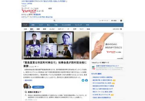 全国知事会の飯泉会長は、西村担当相とオンラインで会談し、緊急事態宣言を市区町村単位で発令するといった柔軟な対応の検討を求めた。「都道府県レベルだと社会経済に大きな影響を与えることになる」と述べた。