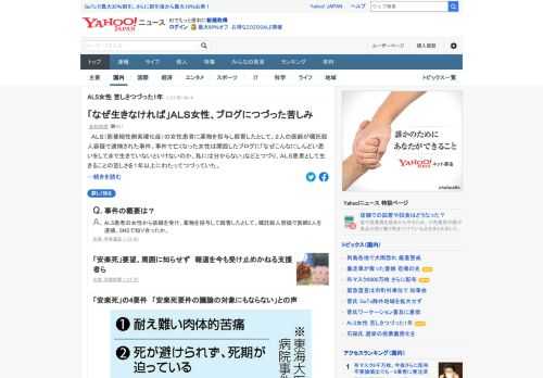 ALSの女性患者に薬物を投与し殺害したとして、2人の医師が嘱託殺人容疑で逮捕された事件。事件で亡くなった女性は開設したブログに、ALS患者として生きることの苦しさを1年以上にわたってつづっていた。