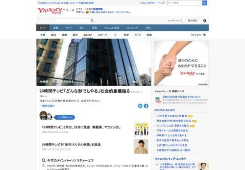 日本テレビ社長が24時間テレビの意義について語った。「かねてどんな形であろうとやると宣言しておりました」「一度休止等すると、24時間テレビの援助、電動車いすやリフト付きバスなどが届かなくなる」。