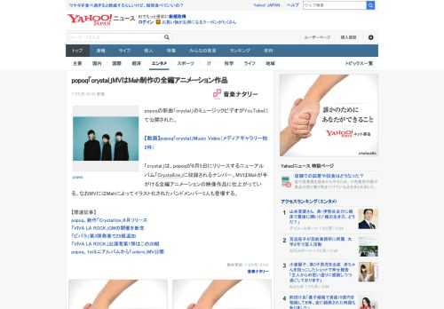 popoqの新曲「crystal」のミュージックビデオがYouTubeにて公開された。  