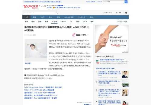 逢田梨香子が誕生日の8月8日（土）に無観客イベント「RIKAKO AIDA Birthday Talk & Live 2020 with You」を開催し、その模様がPIA LIVE STREAMで