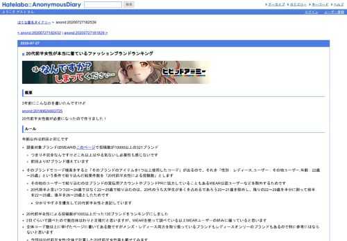 概要3年前にこんなのを書いたんですけどanond:2018062400372520代前半女性版が必要になったので作りました！ルール年齢以外は前回と同じです調査対象ブ…