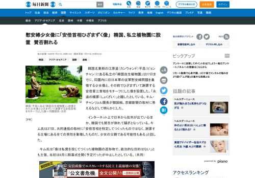 　韓国北東部の江原道（カンウォンド）平昌（ピョンチャン）にある私立の「韓国自生植物園」は27日までに、同園内に旧日本軍の従軍慰安婦問題を象徴する少女像と、その前でひざまずいて謝罪する安倍晋三首相をモチーフにした像を設置した。「永遠の贖罪（しょくざい）」と題したとしている。キム・チャンリョル園長が韓国