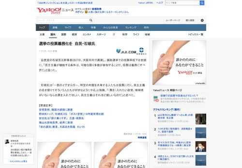 　自民党の石破茂元幹事長は27日、大阪市内で講演し、国政選挙での投票率低下を念頭に、「民主主義が機能する条件は、可能な限り多数が参加することだ。投票は義務にすべきだ」と語った。  　 　石破氏は「一