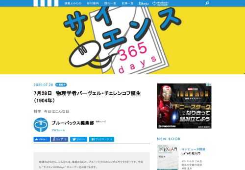 【サイエンス365days】は、「あの科学者が生まれた」、「あの現象が発見された」、「あの技術が発明された」など科学に関する歴史的な出来事を紹介する「この日なんの日」のコーナー