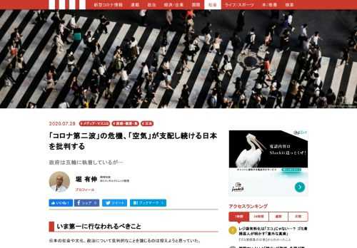 日本の社会や文化、政治について批判的なことを論じるのは控えようと思っていた。しかし……。