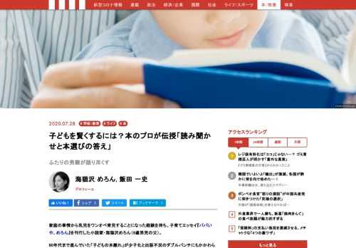 ふたりの男親が語る、子どもの本との付き合い方――。読み聞かせはしたほうがいいのか？　賢く育てるための本選びとは？