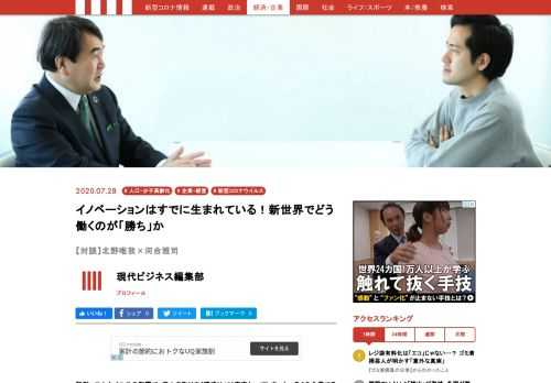 新型コロナウイルスの影響で、我々を取りまく環境は180度変わってしまった。多くの企業でテレワークが導入され、図らずも「働き方改革」が実現されつつあると言えるかもしれない。新たな価値観のなかで、我々はどう働くべきか。ロングヒットを続けるビジネス書『分断を生むエジソン』（講談社）の著者・北野唯我さんと、このほど『「2020」後 新しい日本の話をしよう』（講談社）を上梓した、人口減少問題のエキスパート・河合雅司さんが語り合う。