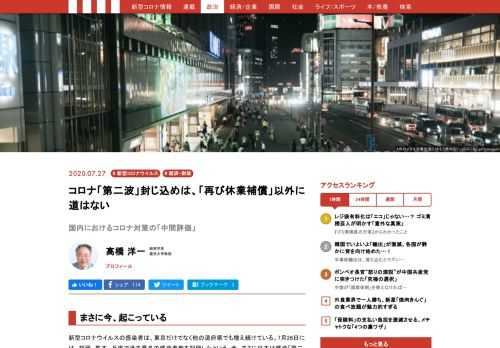 日本の第二波到来はまさに今起こっている。ただ、現状として感染者数は、まだ第二波を迎えておらず、徐々に収束ムードに向かってきた欧州諸国よりもいいパフォーマンスにある。問題は、経済活動とコロナ対策をどう両立させていくかだ。