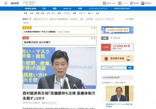 【NHK】西村経済再生担当大臣は、記者会見で現在の感染状況について、「全国的に高い水準で感染確認が継続しており、引き続き危機感を持…