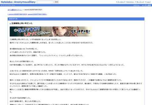 三浦春馬と同い年だった、いずれ過去形になってしまうのが悲しい。彼が亡くなってからふとした瞬間の悲しみがある、会ったことも話したことも…