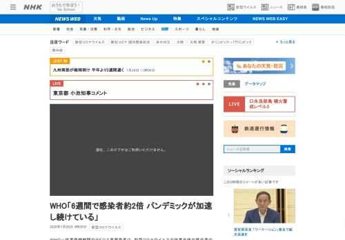 【NHK】ＷＨＯ＝世界保健機関のテドロス事務局長は、新型コロナウイルスの世界全体の感染者の数が過去6週間で2倍近くに増え、パンデミ…