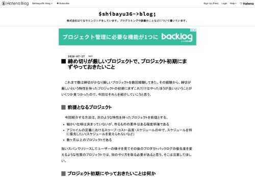これまで僕は締切がかなり厳しいプロジェクトを数回経験してきた。その経験から、締切が厳しいという特性を持ったプロジェクトの初期にまずこれだけはやったほうが良いということがいくつか見つかったので、今回はそれらを紹介していこうと思う。 前提となるプロジェクト 今回紹介する方法は、次のような特性を持ったプロジェクトを前提とする。 細かい仕様は決まっていないが、作るものの要件はある程度明確である アジャイルの定義におけるスコープ・コスト・品質・スケジュールの中で、スケジュールを特に優先したい(スケジュールを変えられないなど) 数ヶ月以上のプロジェクトである 短いスパンでリリースしてユーザーの様子を見てそ…