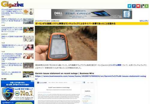 現地時間2020年7月23日から続いていた、GPS機器やウェアラブル端末を扱うガーミン(Garmin)のシステム障害について、公式にランサムウェアによるサイバー攻撃を受けたものであったことが発表されました。