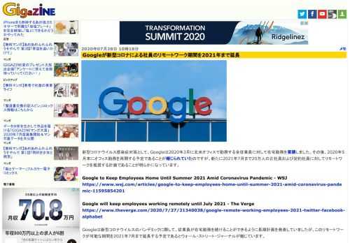 新型コロナウイルス感染症対策として、Googleは2020年3月に北米オフィスで勤務する全従業員に対して在宅勤務を要請しました。その後、2020年5月末にオフィス勤務を再開する予定であることが報じられていたのですが、新たに2021年7月まで20万人の正社員および契約社員に対してリモートワークを推奨する計画であることが明らかになっています。