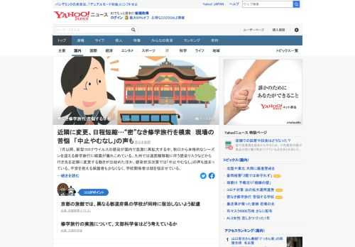 新型コロナウイルスの感染が再拡大する中、学校関係者は「密」なき修学旅行を模索。修学旅行の実施について、文部科学省はどう考えているか。