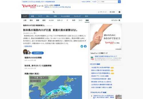 秋田県は大仙市の福部内（ふくべない）川で午前6時30分に氾濫が発生したと発表。雄物川支流の丸子川の支流で、川幅は約8メートル。近くに住宅街があるが、家屋の浸水被害はない。