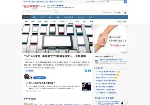 自民党の「ルール形成戦略議員連盟」が、中国発のアプリ利用を制限するよう政府に提言する方針を固めた。動画共有アプリTikTokなどが念頭にある。TikTokについてはアメリカが使用禁止を検討中。