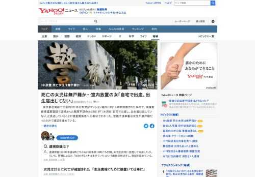 生後約3カ月の女児が室内に約16時間放置された事件で、保護責任者遺棄容疑で逮捕された女が「（女児を）自宅で出産し、出生届は出していない」と供述していることがわかった。女児は23日に死亡が確認された。