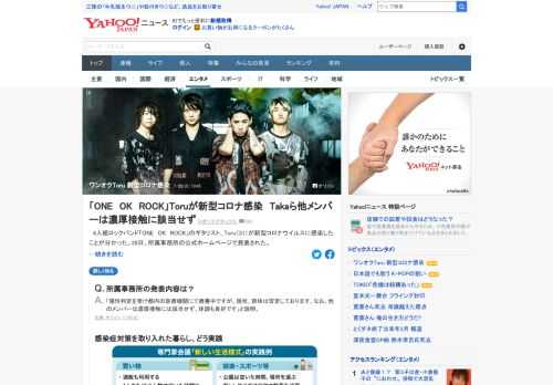 ロックバンド「ONE OK ROCK」のToruが新型コロナウイルスに感染したことが分かった。28日、所属事務所の公式ホームページで発表された。