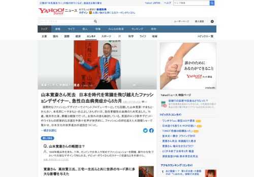 国際的なファッションデザイナーでイベントプロデューサーとしても活躍した山本寛斎さんが、急性骨髄性白血病のため死去。ファッションの枠を超えた大規模ショーで驚かせ、日本文化の世界進出の道筋をつくった。