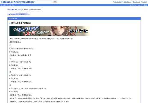 某カレー屋さんのtwitterで日本人が使う「大丈夫」が難しいということが書かれていた具体的に言うと①A「カレーおかわり食べられる？」B「大丈夫…